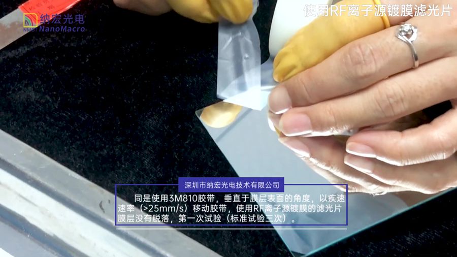 濾光片百格實驗通過