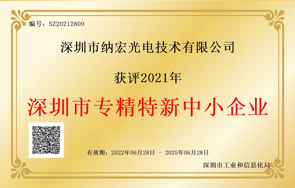 深圳專(zhuān)精特新認(rèn)證